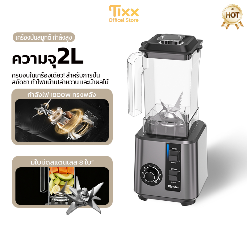 TIXX เครื่องปั่นสมูทตี้ ความจุใหญ่ 2000ML อเนกประสงค์ เครื่องปั่นน้ำผลไม้ กำลังส