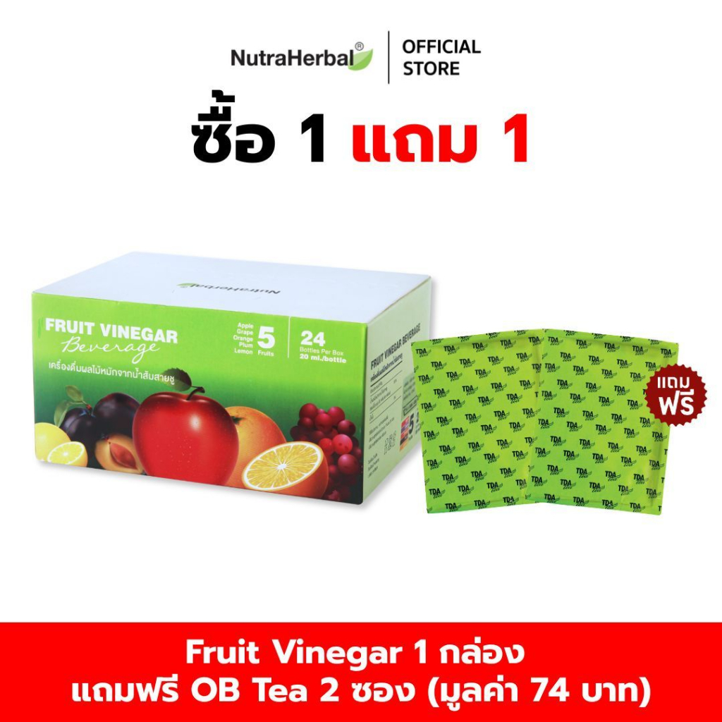 FRUIT VINEGAR Beverage (Thaidham) ฟรุ๊ต เวนิก้า (ไทยธรรม) แถมฟรี ชา OB  2  ซอง