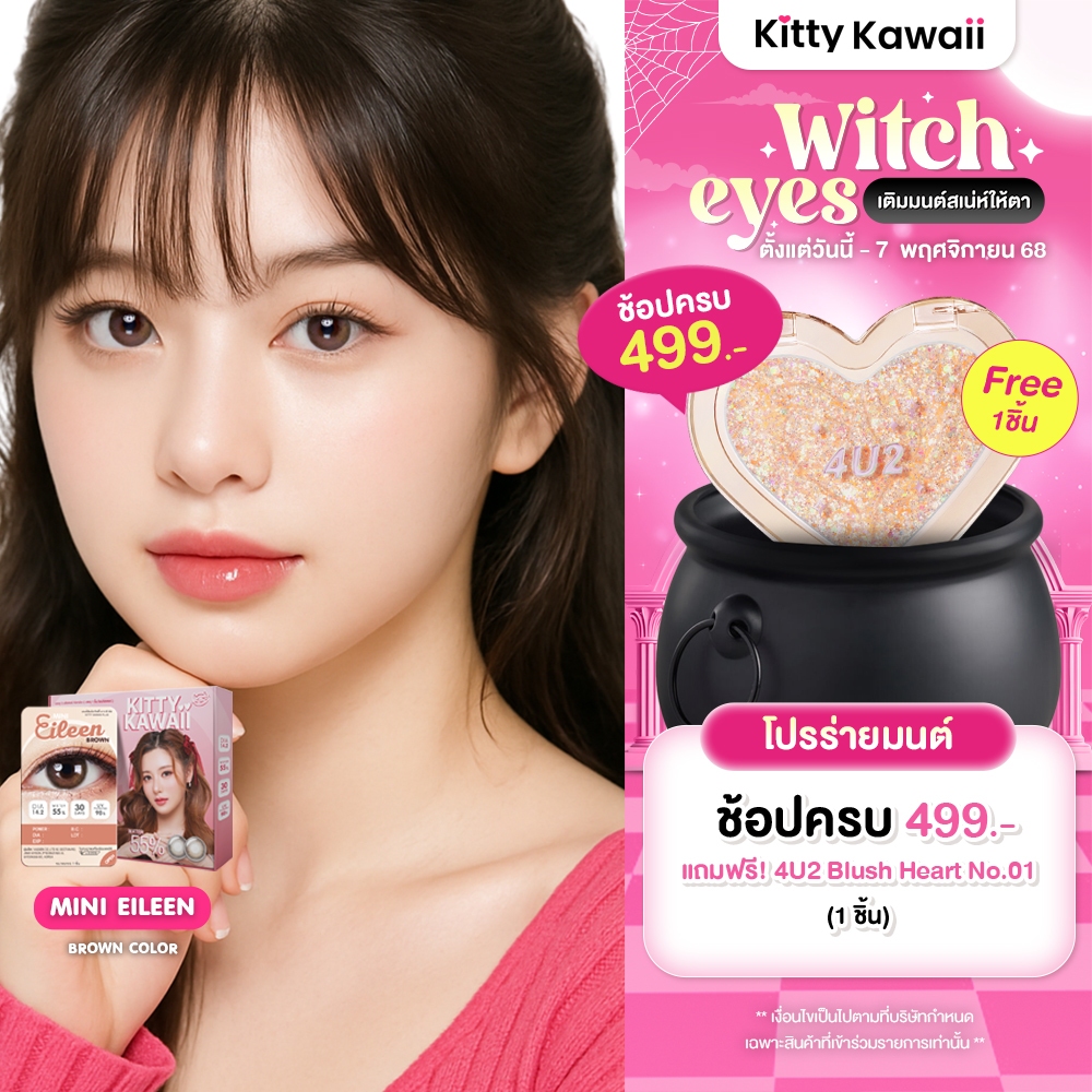 Kitty Kawaii Contact Lens : Mini Eileen Brown (Blister pack) - คอนเทคเลนส์รายเดือน