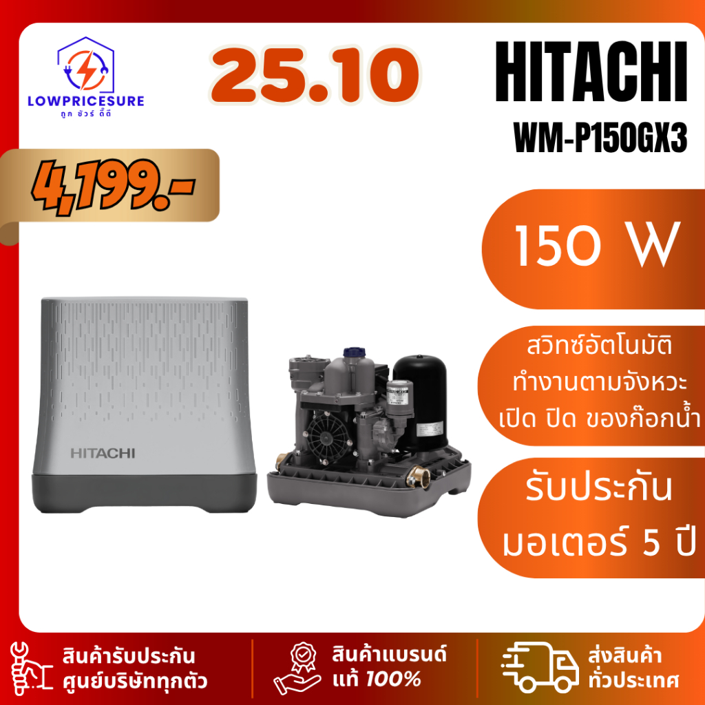 Hitachi WMP150GX3 ปั๊มน้ำฮิตาชิ รุ่น WM-P150GX3 ปั๊มน้ำอัตโนมัติแรงดันคงที่ 150W