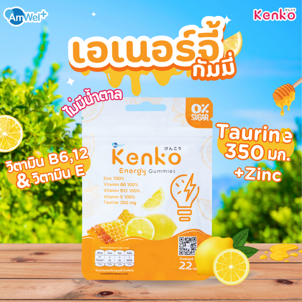 [22 g. 4 แถม 1] Kenko Gummies [เคนโกะ กัมมี่] - ขนมกัมมี่ไม่มีน้ำตาล (Glass Skin, Energy, Pro+prebiotic) - รูปที่ 2