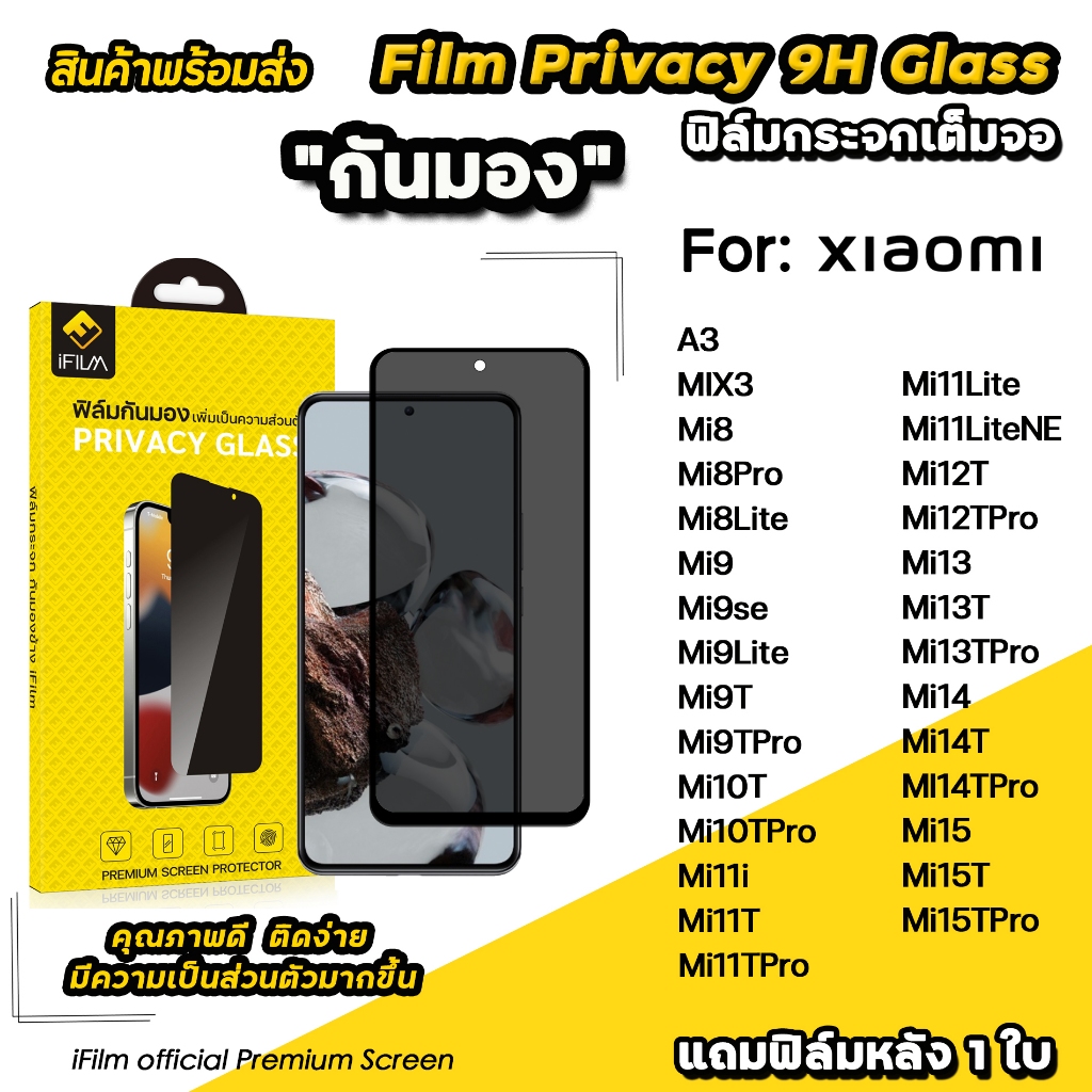 🔥 iFilm ฟิล์มกันมอง privacy For xiaomi mi15 t pro mi14 mi13t pro mi12t pro 11lite mi10t pro mi9t ฟิล