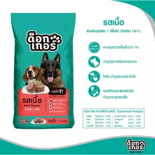 ด็อกเกอร์ อาหารสุนัขด็อกเกอร์ สำหรับสุนัขโต1ปีขึ้นไป ทุกสายพันธุ์ ขนาดกระสอบละ 20 KG.