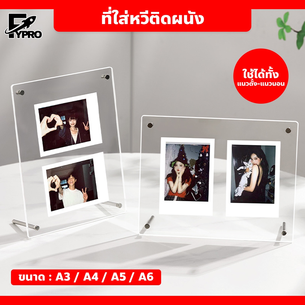 FYP กรอบรูปอะคริลิค A5/A4/A3 วางได้ทั้งแนวตั้ง-แนวนอน ใส่รูปภาพ สําหรับวางโปสเตอร์