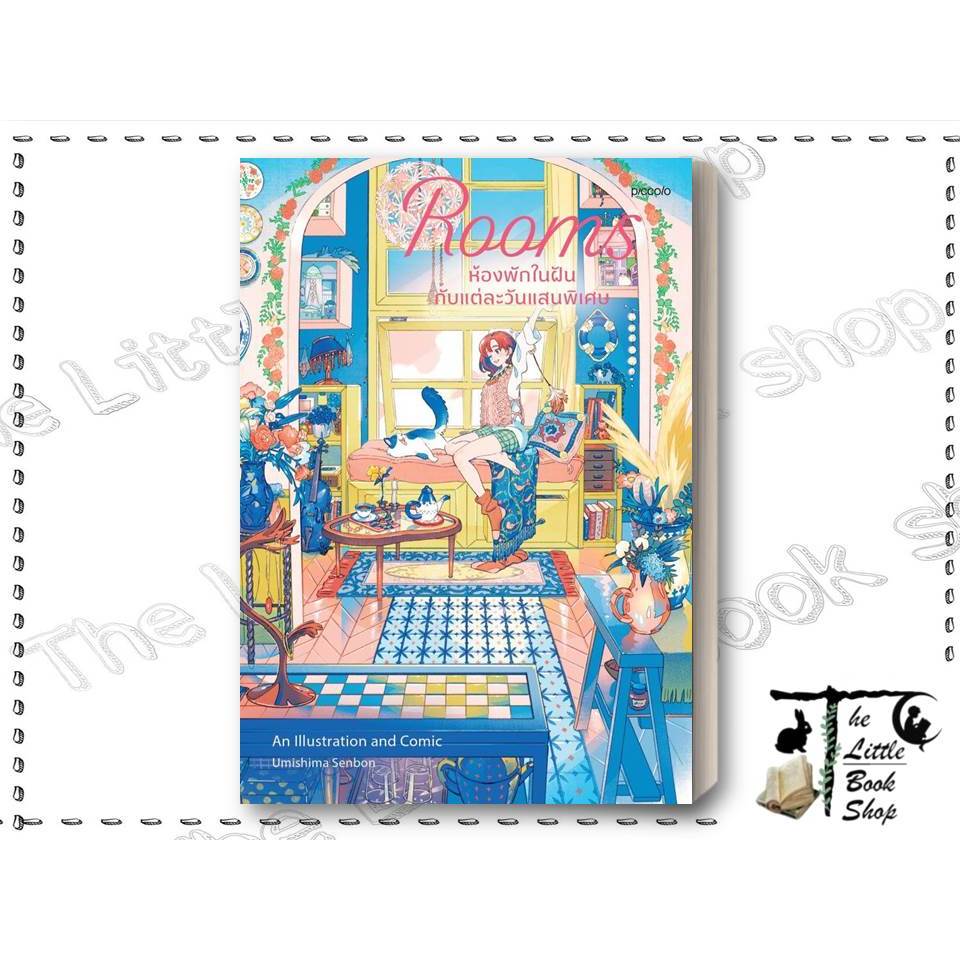 [พร้อมส่ง] หนังสือ Rooms ห้องพักในฝันกับแต่ละวันแสนพิเศษ  The Little Book's Shop