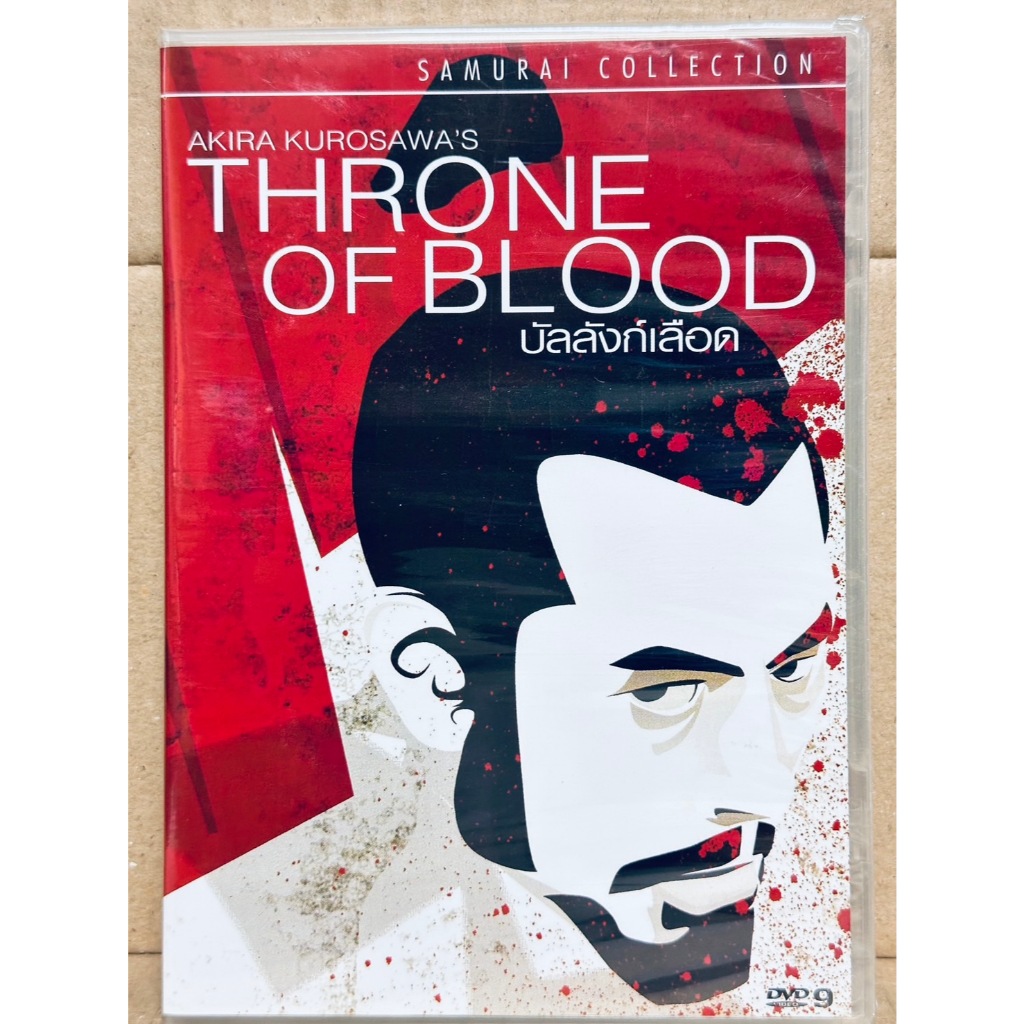 DVD : Throne of Blood (1957) บัลลังก์เลือด A Flim by Akira Kurosawa