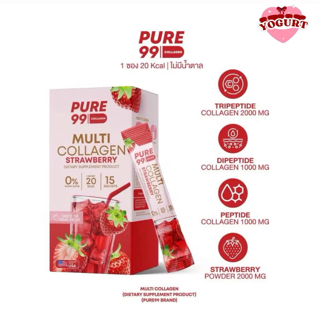Pure99 คอลลาเจน ผสมรสสตรอว์เบอร์รี จากปลาทะเล