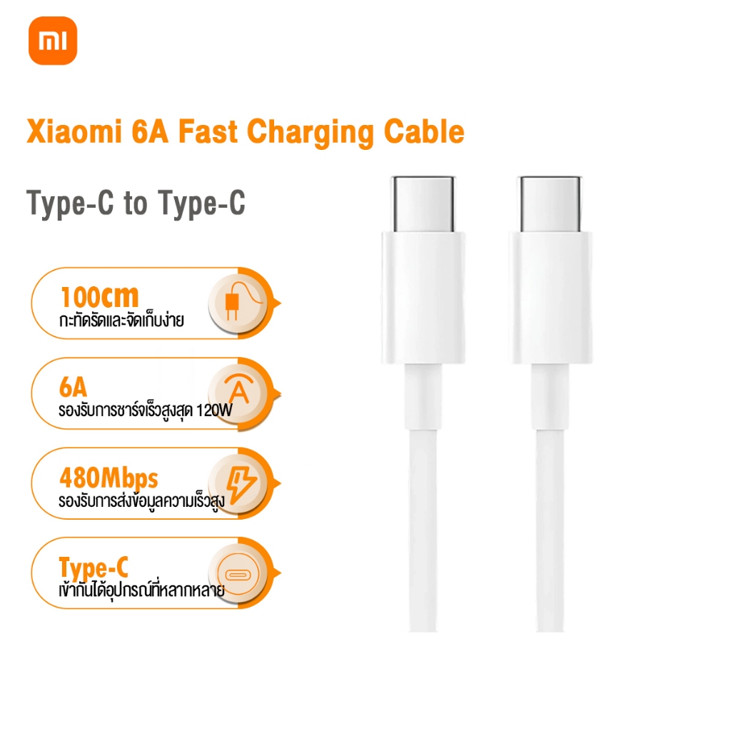 Xiaomi 6A Type-C to Type-C Fast Charging Data Cable 1M สายชาร์จเร็ว 6A