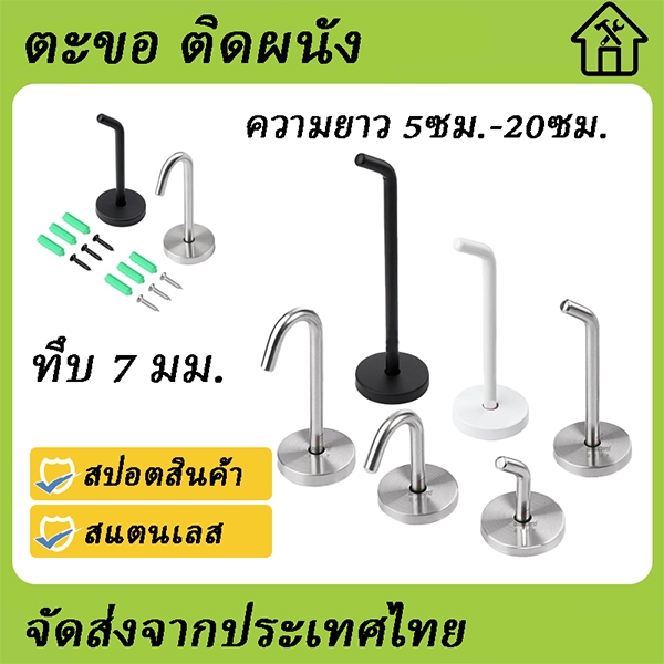 1 ชิ้น ตะขอแขวน ติดเพดาน มีขนาด 5-20 ซม. ตะขอ ติดผนัง ทึบ 7 มม. สแตนเลส ตะขออเนกประสงค์ ตะขอแขวนพัดลม ตะขอแขวนโคม