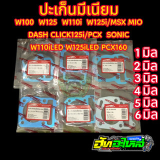 ปะเก็นมีเนียม ปะเก็นตีนเสื้อ mio sonic w100 110i 125 125i MS…