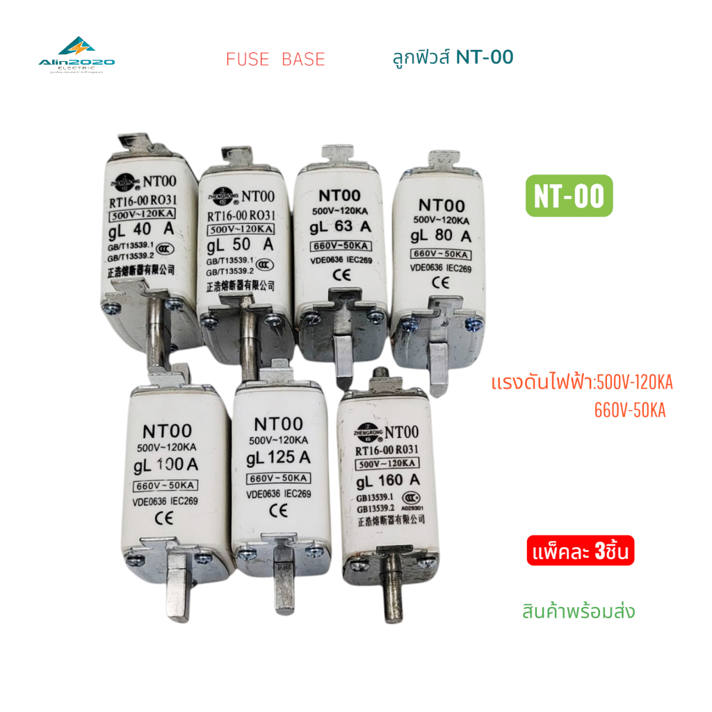 FUSE NT-00 ลูกฟิวส์ใบมีด แรงดันไฟฟ้า:500V-120KA/660V-50KA กระแส:40A 50A 63A 80A 100A 125A 160A แพ็ค3