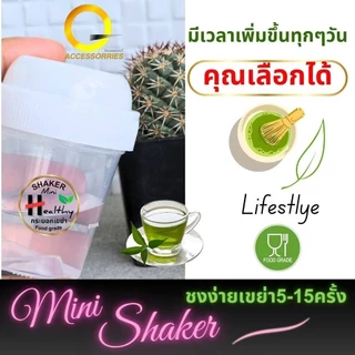 📣New แก้วเขย่า เขย่าน้ำร้อนได้ แก้วเชคชา Matcha Mini Shaker กระบอกเขย่าชงชา กระบอกเขย่า กระบอกมินิ กระบอกชงชา