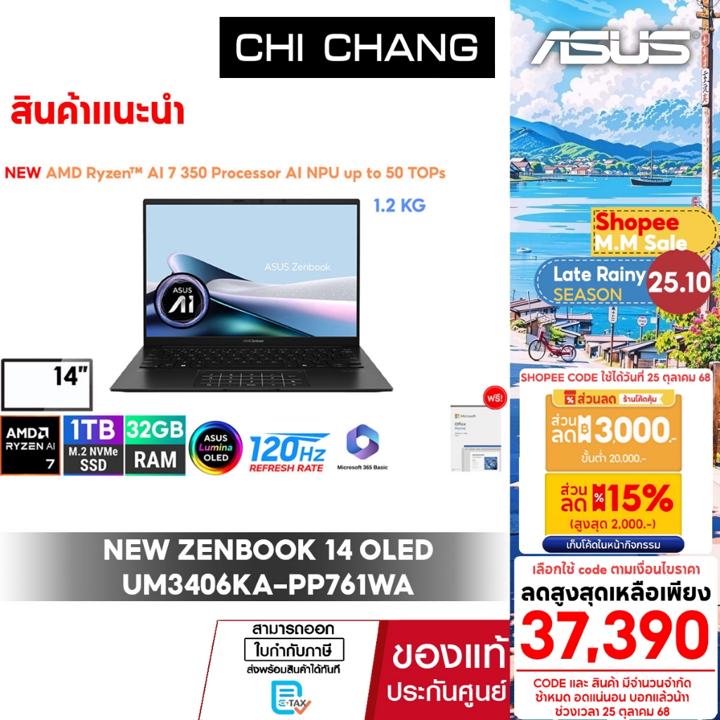 [รุ่นใหม่ จอ 3K]ใหม่ เอซุส เซ็นบุ๊ค ปี 2024 ASUS ZENBOOK 14 OLED UM3406KA-PP761WA/NEW Ryzen™ AI 7 35