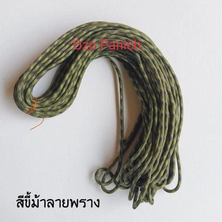 เชือกร่มมีไส้ในขนาด 3 มิล เกรดดี