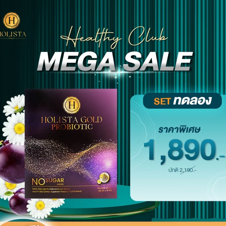 แท้100% 1 กล่อง (10 ซอง ) Holista Gold Probiotic 14 สายพันธุ์ อร่อย ทานง่าย เสริมภูมิ ลดอักเสบ