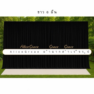 ผ้าฉาก แบคดรอปไล่สี 5 ผืน เย็บสำเร็จ กว้างได้ 3-5 เมตร
