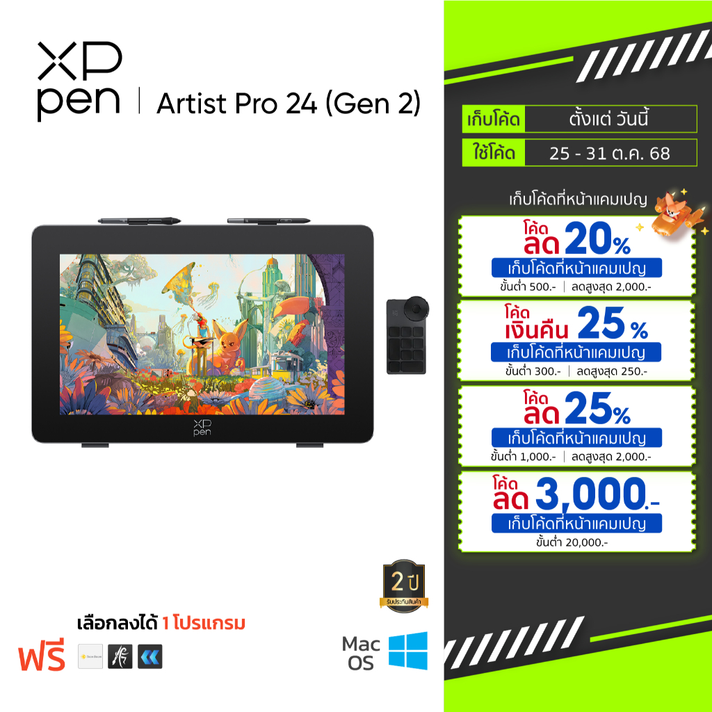 XPPen Artist Pro 24 (Gen 2) 4K เมาส์ปากกา จอวาดรูป (4K) ขนาด 23.8 นิ้ว แรงกดปากกา 16,384 ระดับ