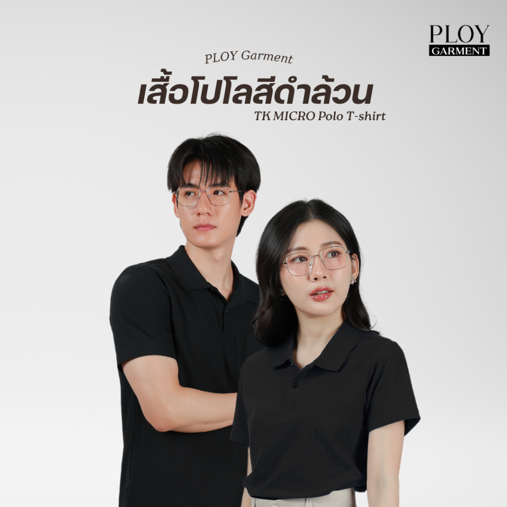 เสื้อโปโลสีดำ TK Micro รุ่นยอดฮิต ยับยากอยู่ทรง