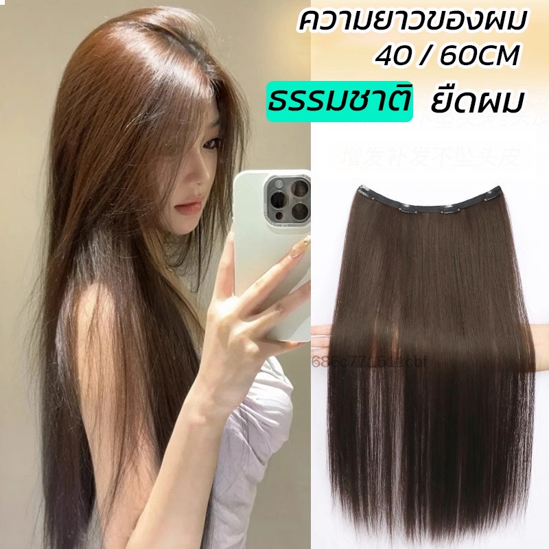 (พร้อมส่ง)40/60CM สีน้ำตาล ยืดผม ผมหยิก วิกผม หางม้า วิกผมยาว วิกผมริบบิ้นซาติน วิกผมชิ้น หางม้าคู่ สั้น-ยาว จริงมาก