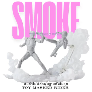 ⬜️พร้อมส่ง ชุดแต่งเอฟเฟคควัน EFFECT SMOKE White For Shfiguarts 1/12 Figure Parts งานจีน