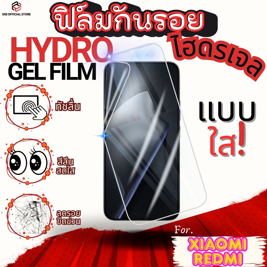 ฟิล์มไฮโดรเจลใสหน้า สำหรับ จอโค้ง For Xiaomi Redmi 14pro 15pro note13propIus note14pro note note15