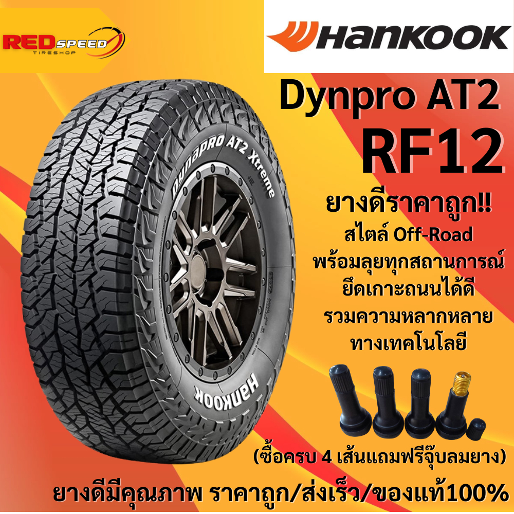265/75R16 HANKOOK Dynapro AT2 Extreme RF12 ปี25 จำนวน 1 เส้น ยางรถยนต์ ยางออฟโรด ขอบ16