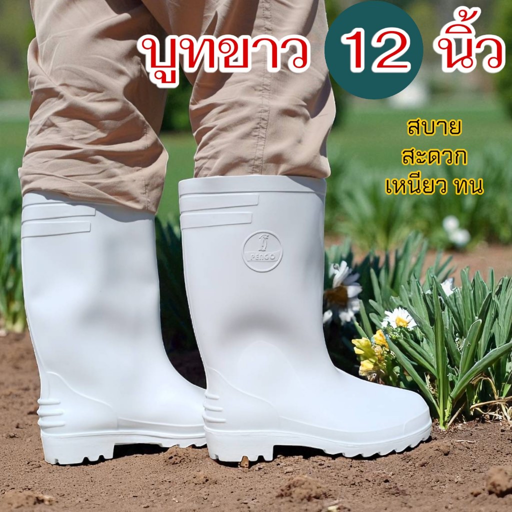 รองเท้าบูทยางสีขาว 12 นิ้ว รองเท้าบูท PVC กันน้ำ