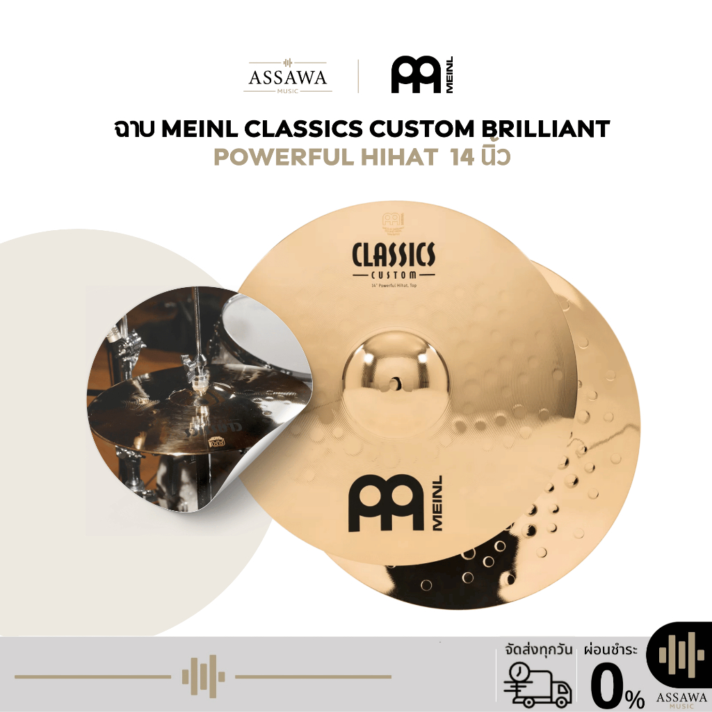 [ราคาคู่ละ] Meinl Classics Custom Brilliant Powerful Hihat 14 นิ้ว ฉาบ Hi-Hat ขนาด 14" I CC14PH-B