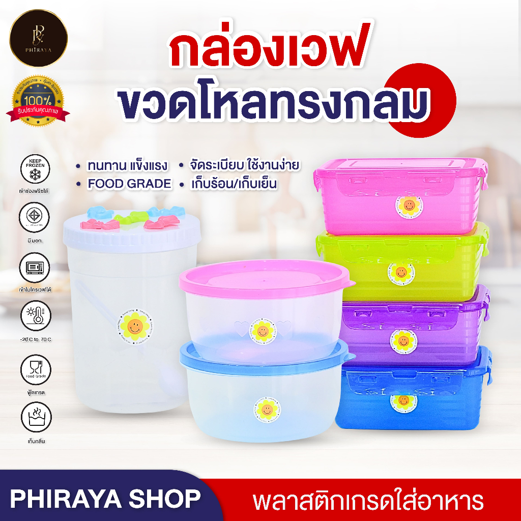 กล่องเวฟรุ่นสีสัน (ยกโหล 12 ใบ คละสี) กล่องเวฟกลมเล็ก ขวดโหลทรงกลม ใส่อาหาร เข้าเวฟได้ (พาสติกเกรด AAAA)