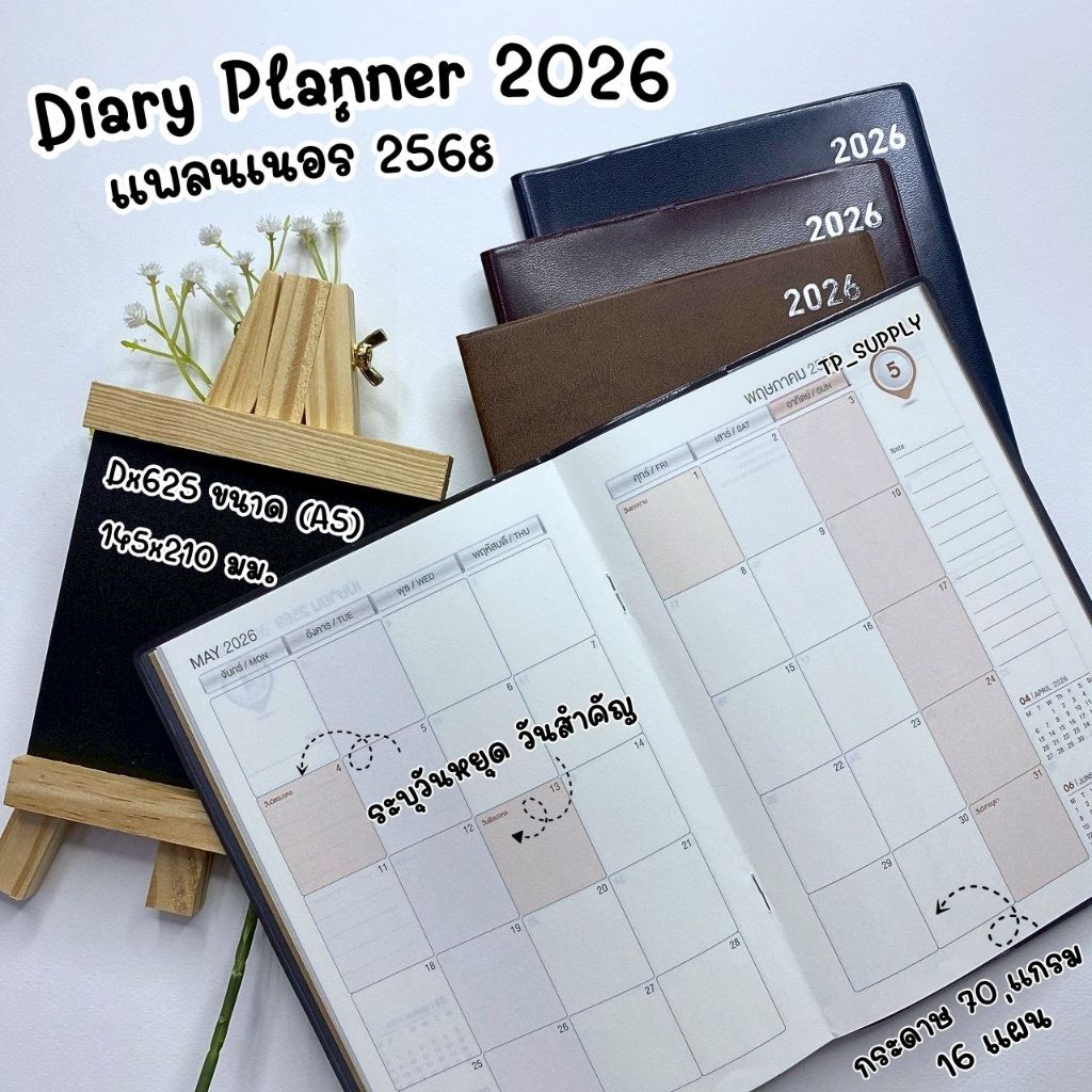 สมุดโน๊ตไดอารี่ 2569 สมุดไดอารี่2026 DX625 (รหัสเดิม DX525) แพลนเนอร์12เดือน A5 (จำนวน 1 เล่ม)