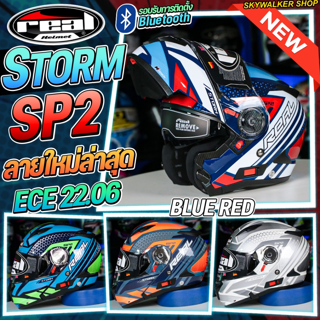 ลายเข้าใหม่*พร้อมส่ง* หมวกกันน็อคยกคางได้ REAL STORM SP2 แว่น2ชั้น 2025 รองรับการติดตั้งบลูทูธ