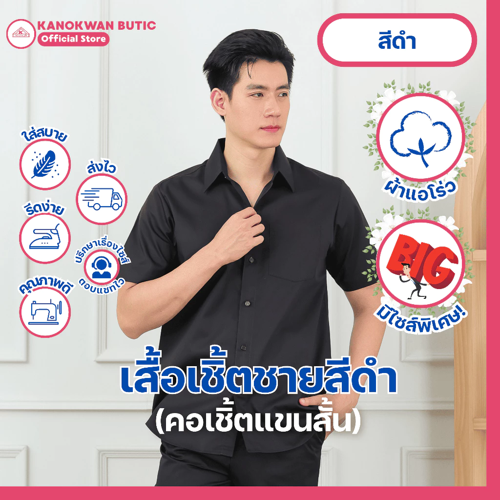 เสื้อเชิ้ตชาย สีดำ แขนสั้น SS-6XL