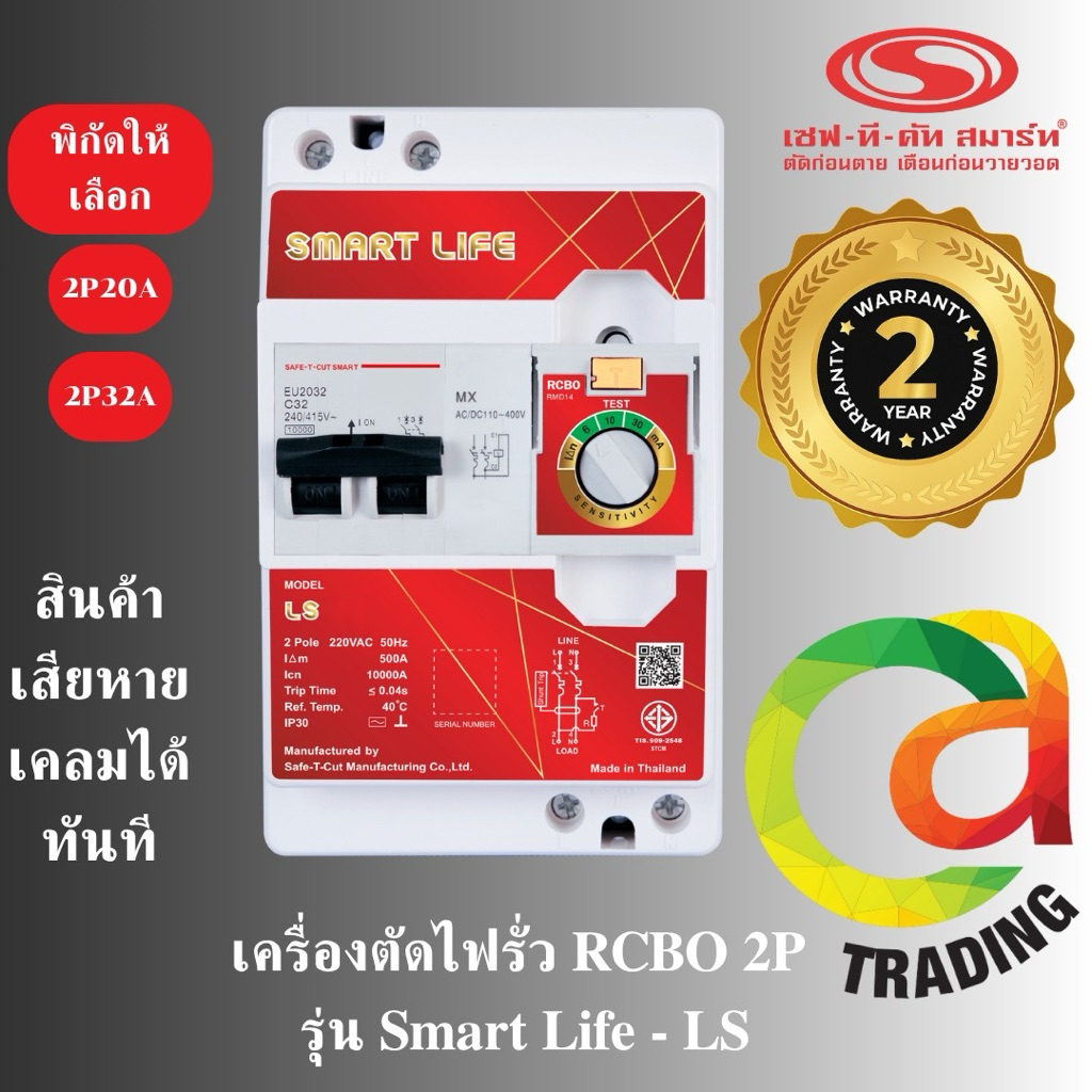 เซฟ-ที-คัท mini 2p/32A