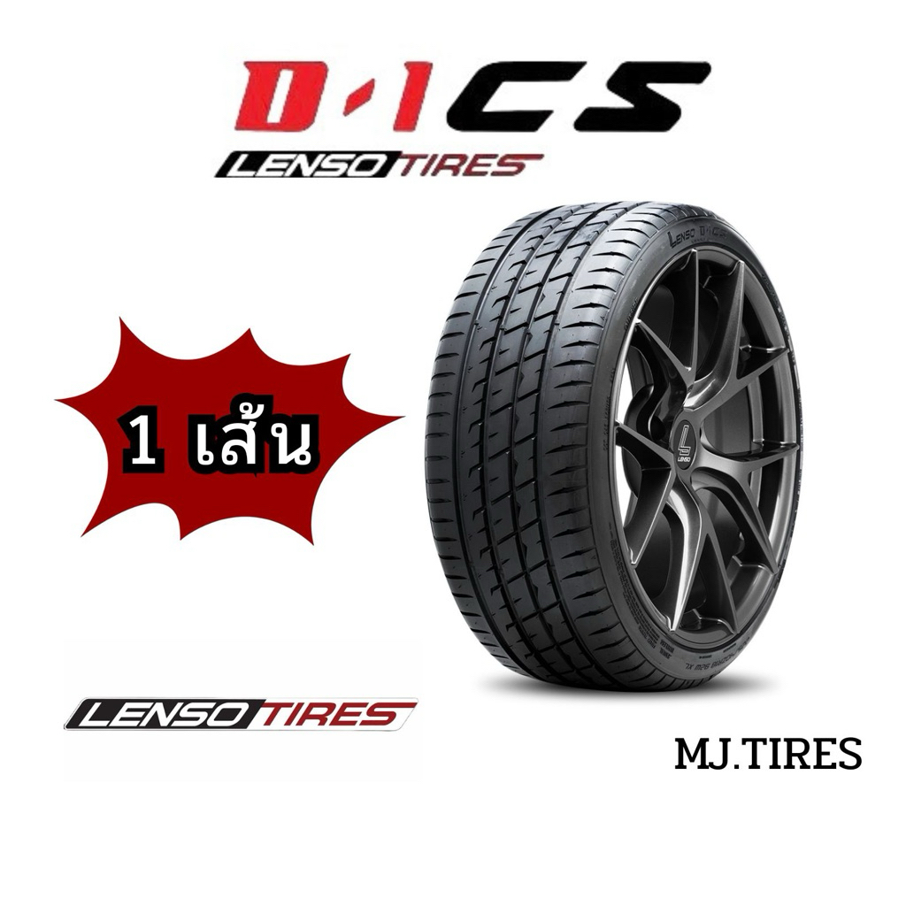 (โค้ดส่งฟรี) Lenso รุ่น D1CS ยางใหม่ ปี 2025 ยางรถเก๋ง