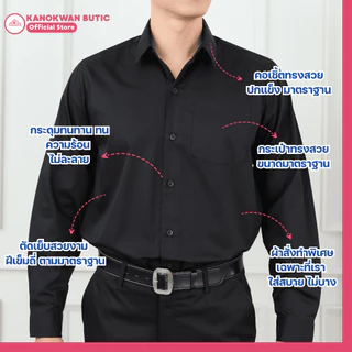 เสื้อเชิ้ตชาย สีดำ แขนยาว