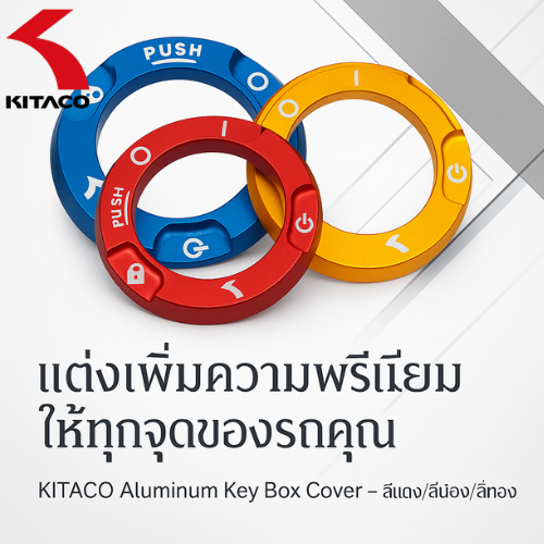 KITACO ฝาครอบกล่องกุญแจอลูมิเนียม Type 3 สีทอง/น้ำเงิน/แดง สำหรับ MONKEY125 / CT125 รุ่น 556-1000370