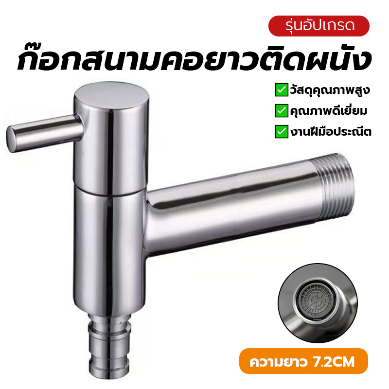 ก๊อกสนามคอยาวติดผนัง ก็อกติดผนัง sus 304 ก๊อกน้ำ ถูกที่สุด แท้ สแตนเลส  ติดผนัง ปราศจากสนิม ทนทาน แฟชั่น