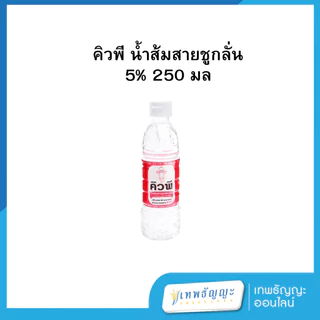 น้ำส้มสายชูกลั่นตราคิวพี 250/700มล.