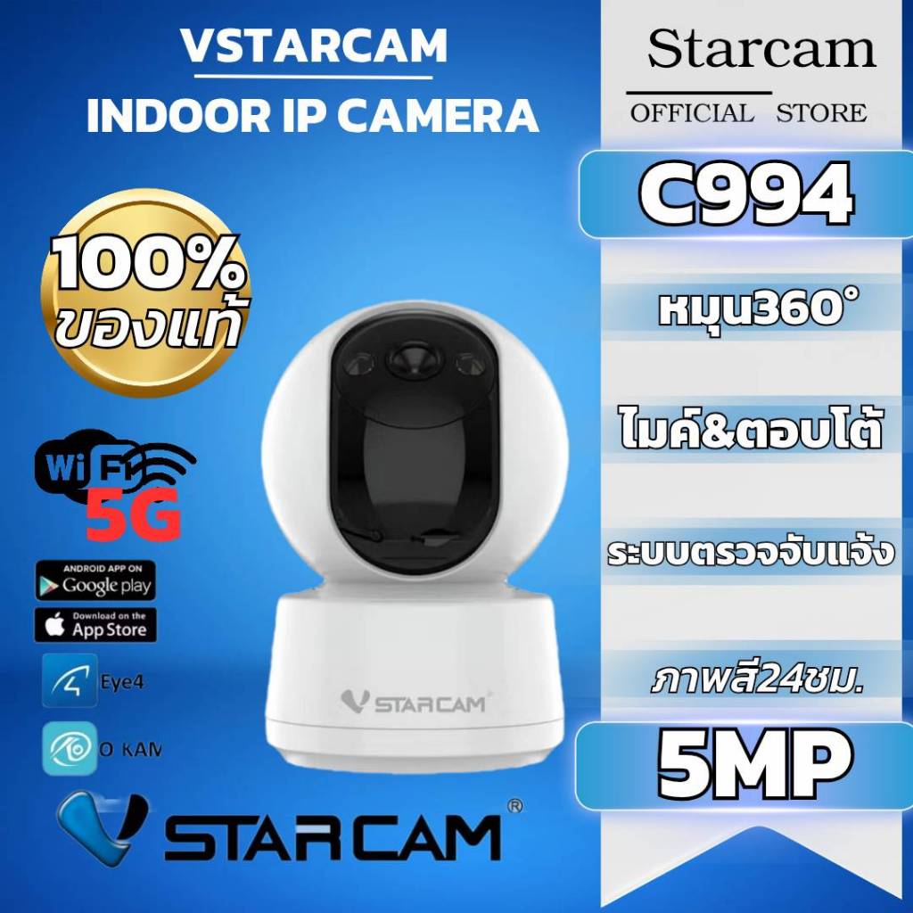 VSTARCAM C994 CAMREA ใหม่wifi/5G กล้องวงจรปิดไร้สาย ติดภายใน คมชัด5ล้าน AI/ไมค์ตอบโต้