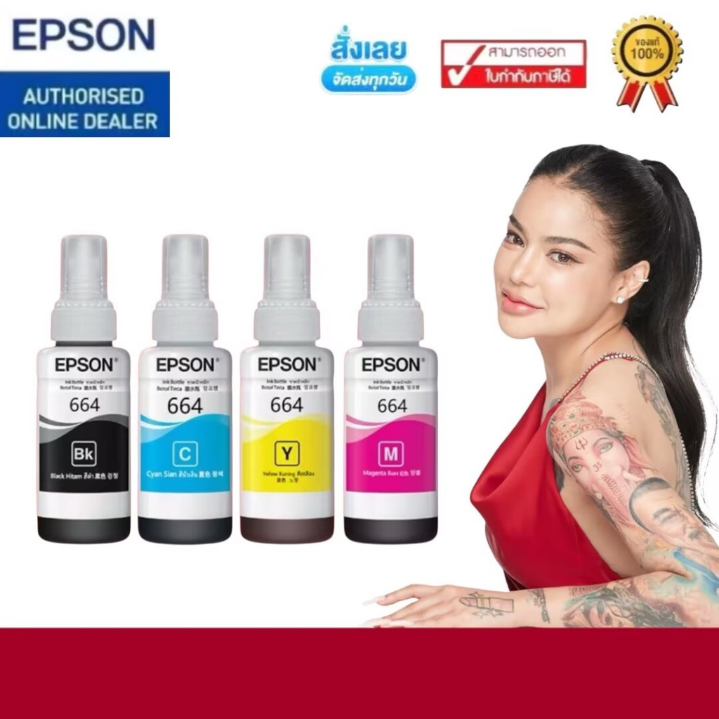 （สามารถออกใบเสร็จได้）หมึกเติมของแท้ Epson รุ่น 664T664 L100/L110/L120/L130/L132/L200/L210/L220/L222/L300/L310/L350/