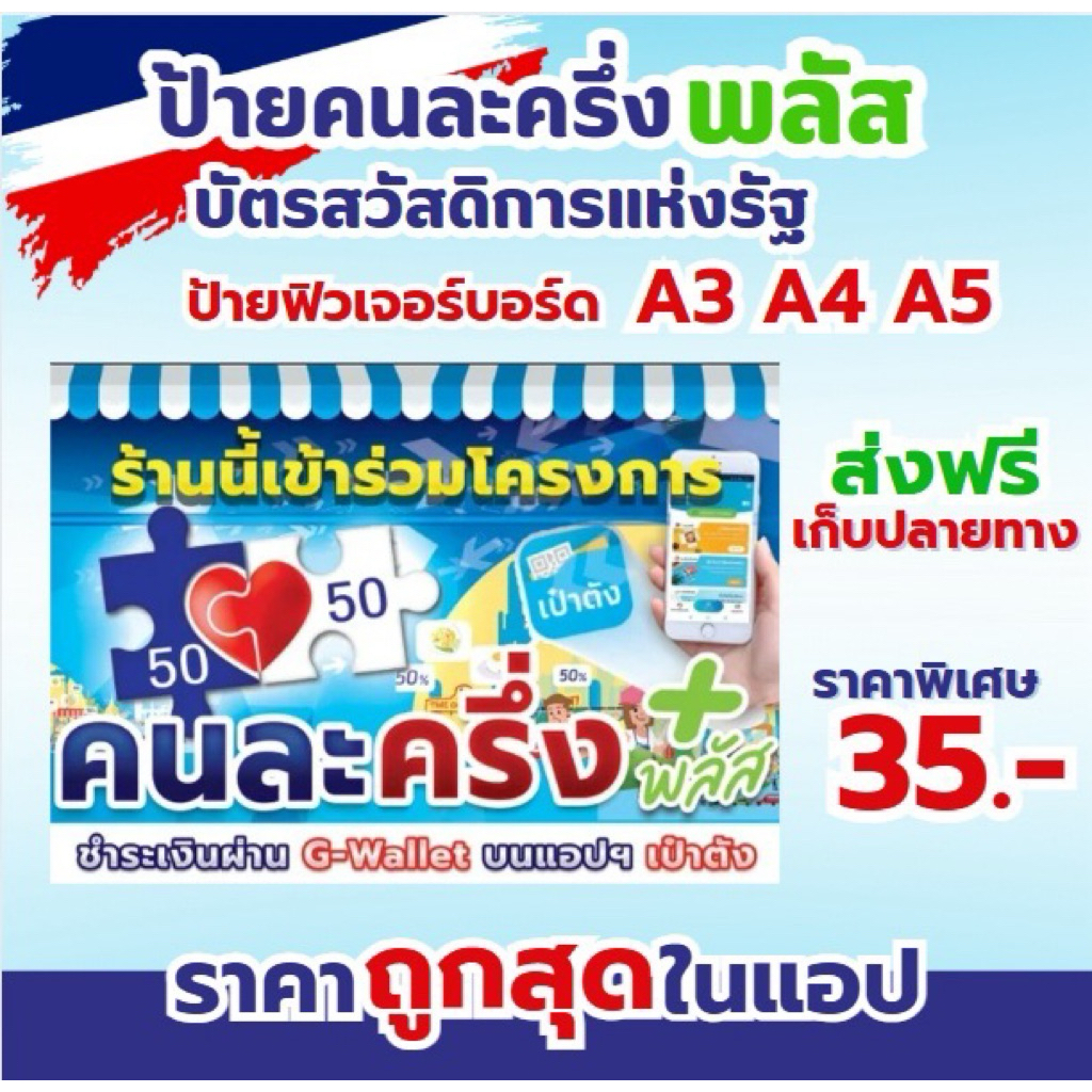 ป้ายฟิวเจอร์บอร์ดคนละครึ่ง A3 A4 พร้อมส่ง พิมพ์UV
