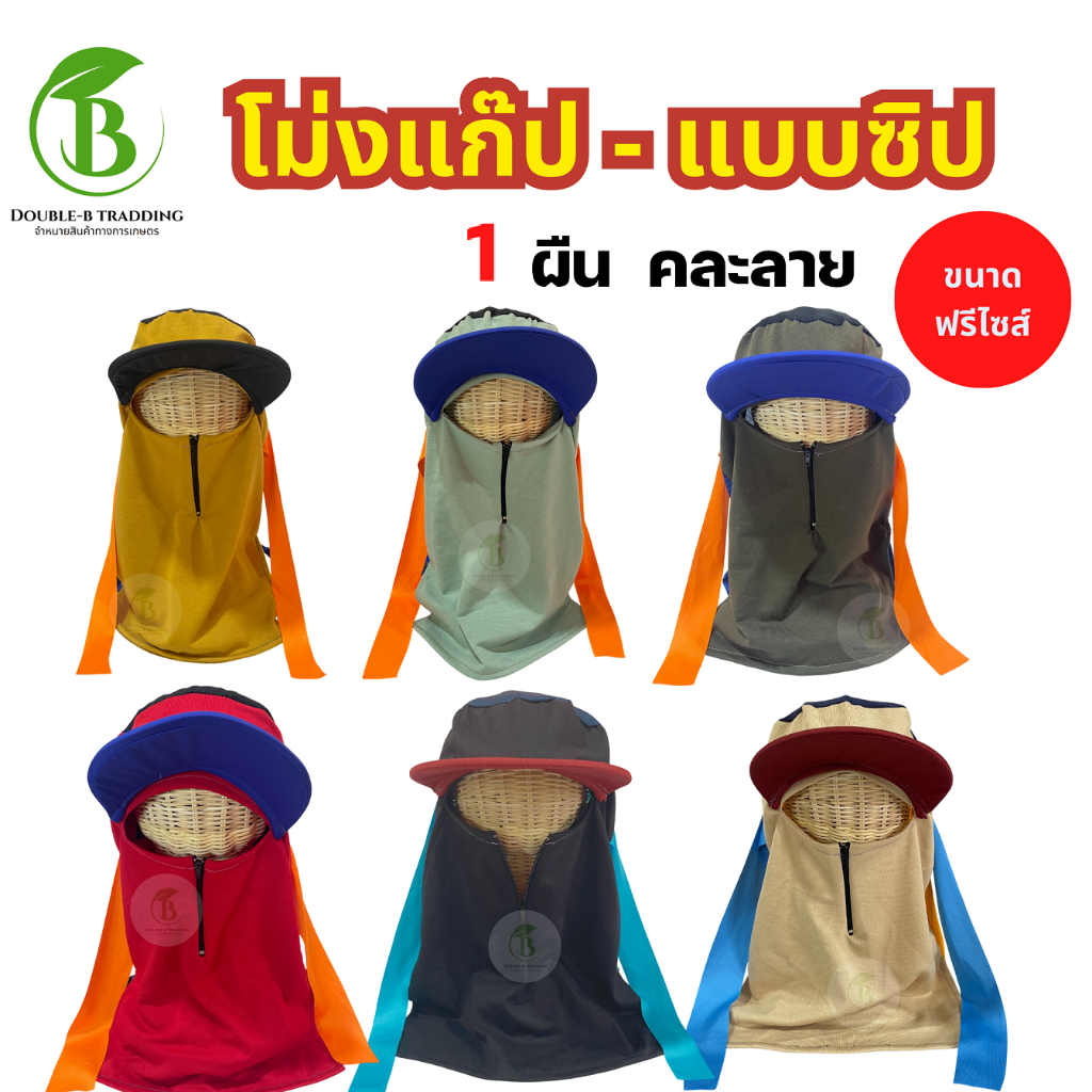 ( จำนวน 1 ผืน ) โม่งคลุมกันแดดใส่ทำงาน / งานเกษตร ทำนา ทำสวน คละสี/คละลาย ขนาดฟรีไซส์ - รูปที่ 4