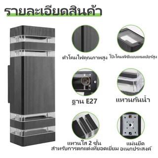 โคมไฟติดผนัง LED ไฟประดับกลางแจ้ง โคมไฟนอกบ้าน IP67 กันน้ำ ไฟติดผนัง หลอดไฟ E27 โคมไฟติดผนังภายนอก ไฟตกแต่งสวน