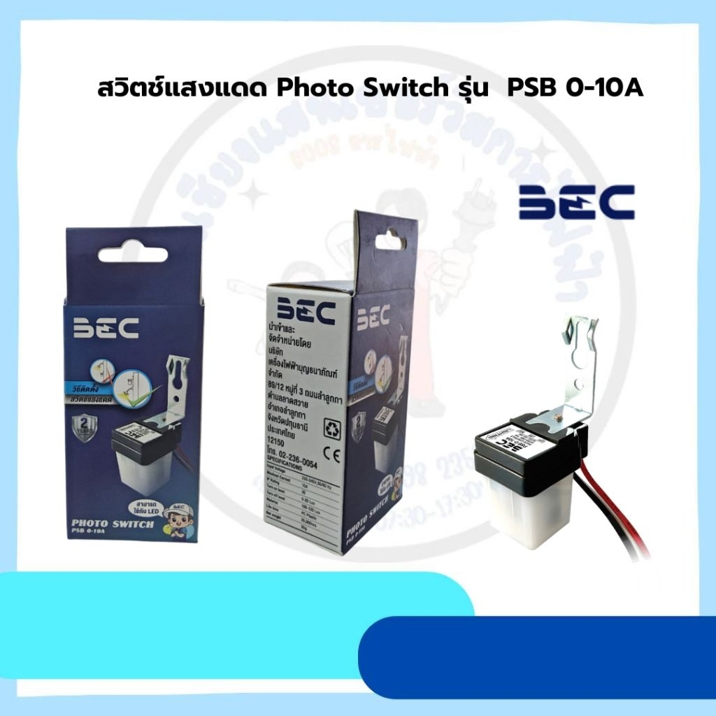 สวิตช์แสงแดด Photo Switch รุ่น  PSB 0-10A
