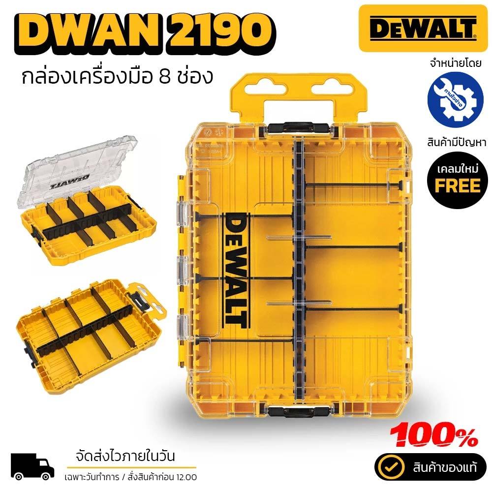 DEWALT กล่องอุปกรณ์ DWAN2190 (Tough Case) กล่องเก็บเครื่องมือ ของแท้
