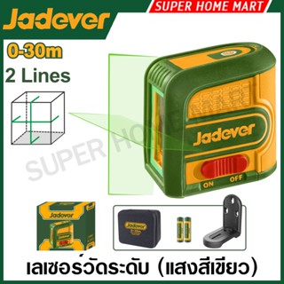 Jadever เลเซอร์วัดระดับ 2 เส้น (แสงสีเขียว) ระยะวัด 30 เมตร …