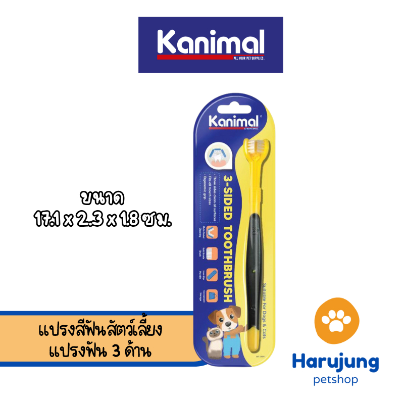 Kanimal 3-Sided Toothbrush แปรงสีฟันสัตว์เลี้ยง แปรงฟัน 3 ด้าน ขนาด 17.1 x 2.3 x 1.8 ซม. ( 21574 )