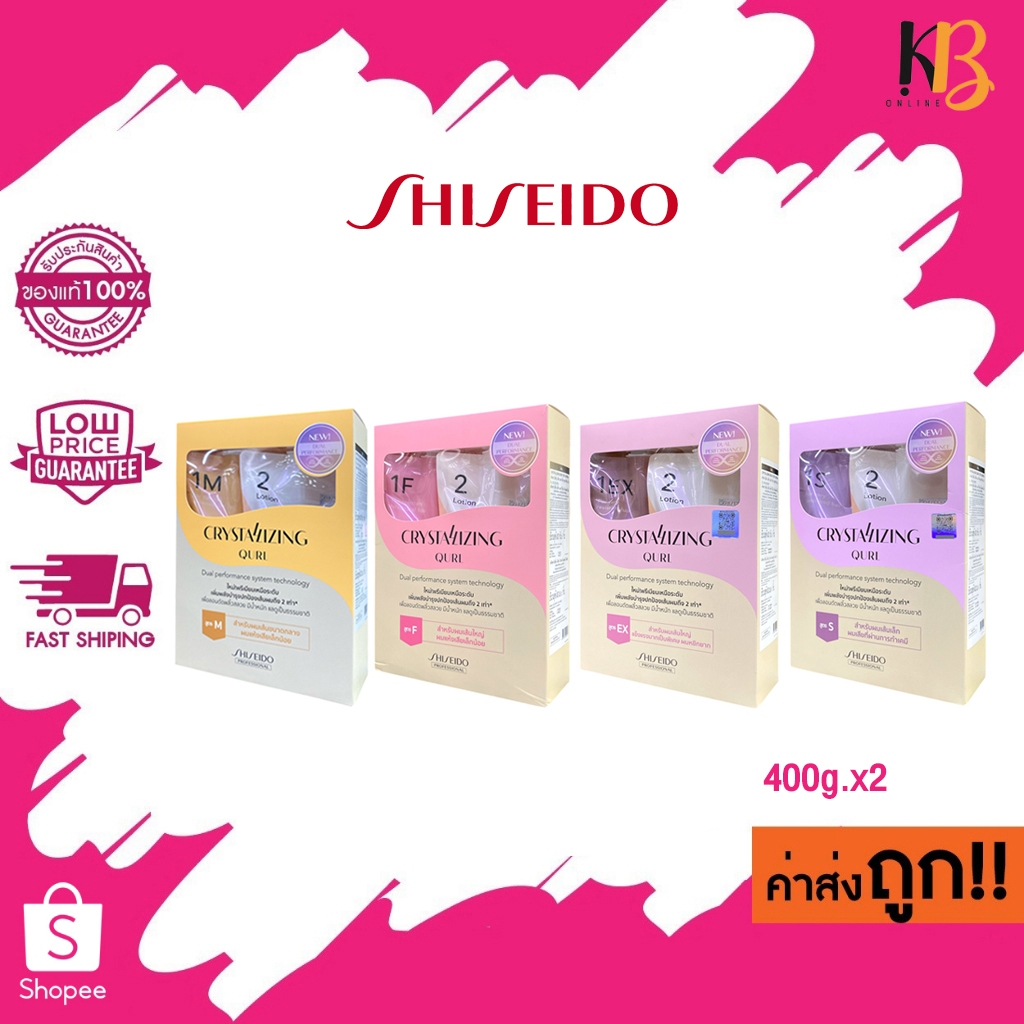 ของแท้100% Shiseido Crystallizing Qurl ชิเซโด้ คริสทัลไลซิ่ง เคิร์ล น้ำยาดัดดิจิตอล 400g.x2