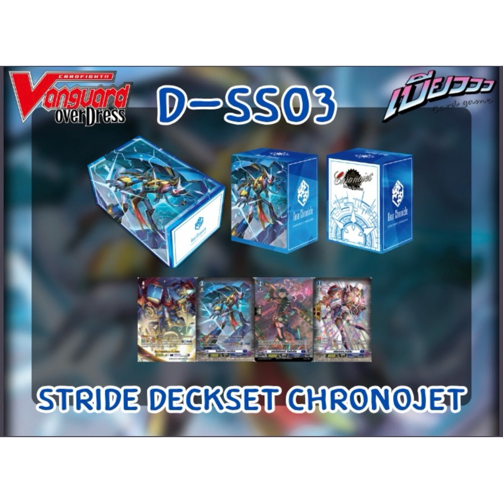 [Vanguard] Bundle set D-SS03 Stride Deckset Chronojet Vanguard โครโนเจ็ต