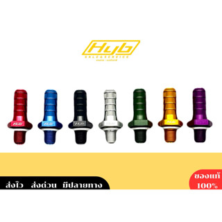 เกลียวปั๊มติ๊ก หางปลา 125-910 AN6 , เสียบ HYB แท้ ‼️